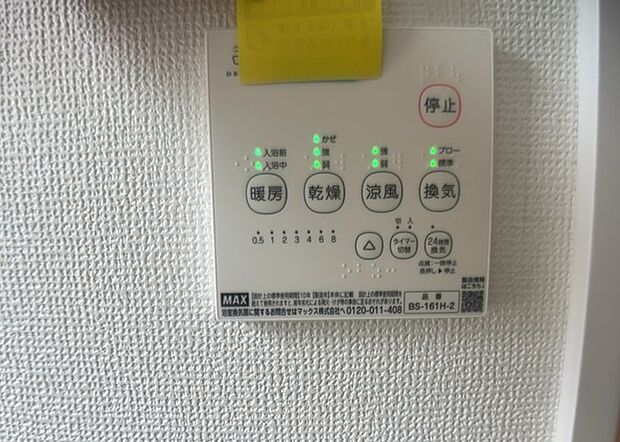 【浴室乾燥機リモコン】浴室乾燥機リモコンは、浴室乾燥機を操作するためのリモコンです。タイマー設定や温度設定などが簡単にできるものが便利です。また、浴室暖房機能が付いているものなら、寒い季節でも快適に浴室を利用できます。