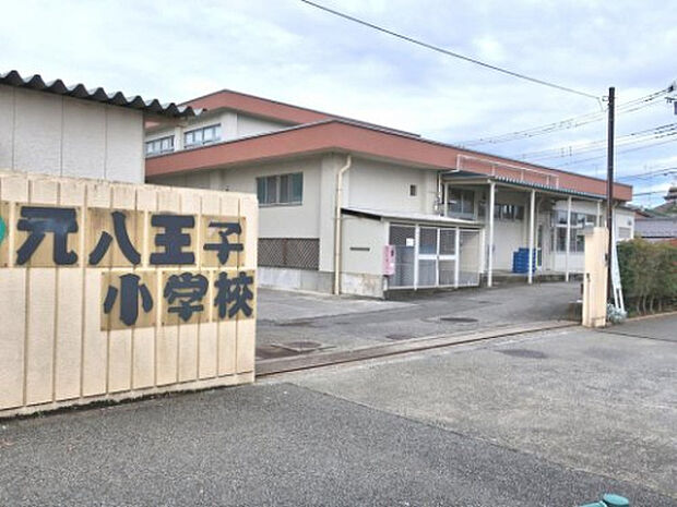元八王子小学校(約708m)