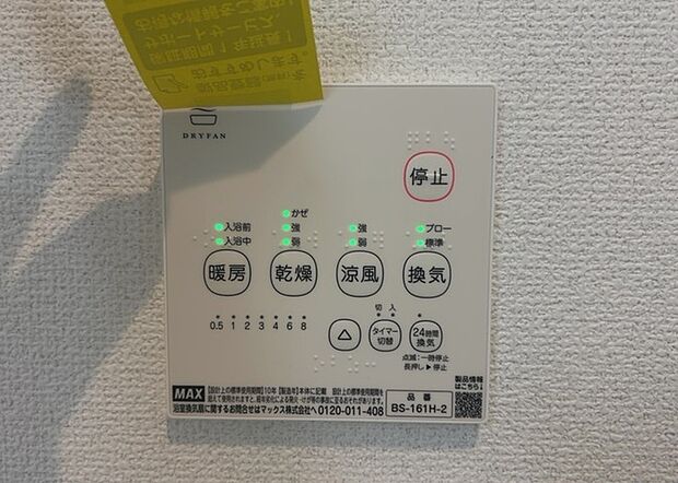 【浴室乾燥機リモコン】浴室乾燥機リモコンは、浴室乾燥機を操作するためのリモコンです。タイマー設定や温度設定などが簡単にできるものが便利です。また、浴室暖房機能が付いているものなら、寒い季節でも快適に浴室を利用できます。