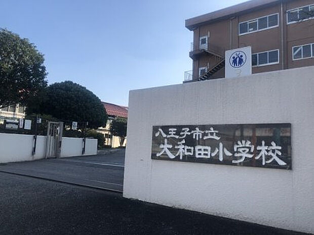 大和田小学校（約1,014m）