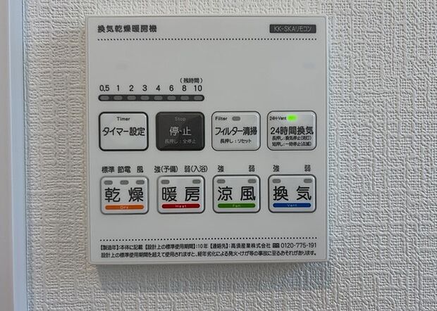 【浴室乾燥機リモコン】浴室乾燥機リモコンは、浴室乾燥機を操作するためのリモコンです。タイマー設定や温度設定などが簡単にできるものが便利です。また、浴室暖房機能が付いているものなら、寒い季節でも快適に浴室を利用できます。
