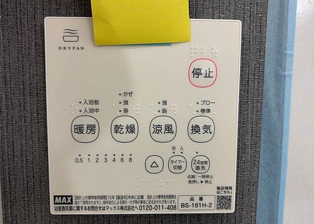 【浴室乾燥機リモコン】浴室乾燥機リモコンは、浴室乾燥機を操作するためのリモコンです。タイマー設定や温度設定などが簡単にできるものが便利です。また、浴室暖房機能が付いているものなら、寒い季節でも快適に浴室を利用できます。