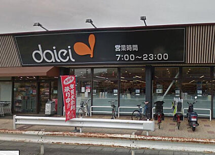 ダイエー八王子大和田店 525m(徒歩7分)