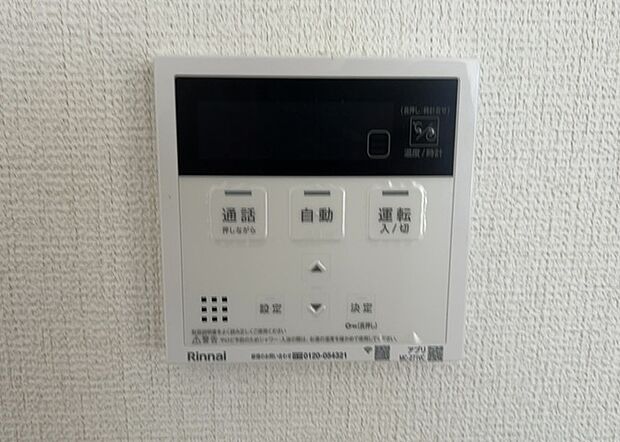【給湯器リモコン】給湯器リモコンは、お風呂の温度設定やタイマー設定など、お風呂を快適に楽しむために欠かせないものです。液晶画面が大きく見やすいもの、操作ボタンが分かりやすいものなど、使いやすさが重要です。また、エコ機能が付いているものなら、光熱費の節約にもつながります。