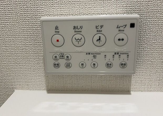 【ウォシュレット(リモコン)】ウォシュレットは、衛生面だけでなく、快適性も向上させる便利な設備です。洗浄機能の種類や水温調節機能など、様々な機能が付いたものが多くあります。リモコンも、操作が簡単で、使いやすいものを選びましょう。