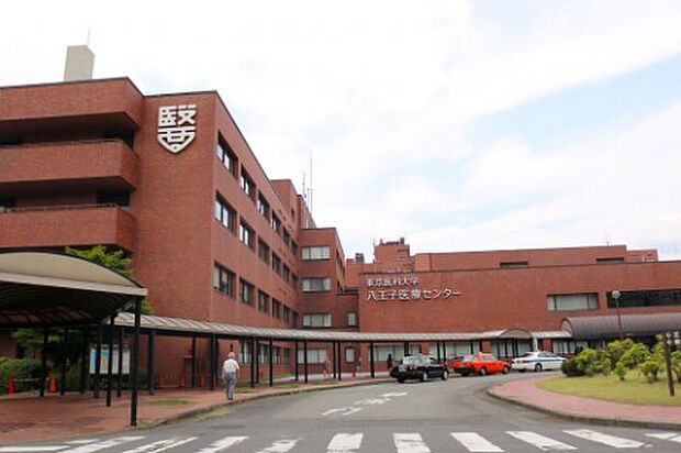 東京医科大学八王子医療センター(約2,400m)