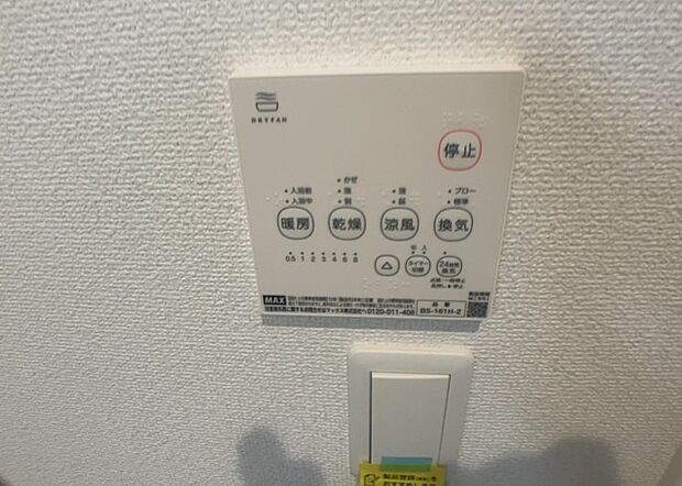 【浴室乾燥機リモコン】浴室乾燥機リモコンは、浴室乾燥機を操作するためのリモコンです。タイマー設定や温度設定などが簡単にできるものが便利です。また、浴室暖房機能が付いているものなら、寒い季節でも快適に浴室を利用できます。