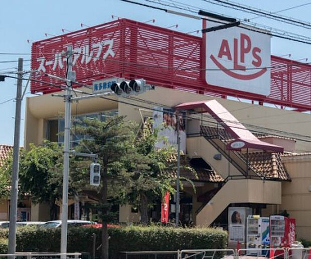スーパーアルプス西八王子店(約819m)