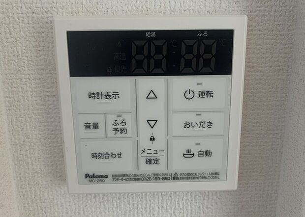【給湯器リモコン】給湯器リモコンは、お風呂の温度設定やタイマー設定など、お風呂を快適に楽しむために欠かせないものです。液晶画面が大きく見やすいもの、操作ボタンが分かりやすいものなど、使いやすさが重要です。また、エコ機能が付いているものなら、光熱費の節約にもつながります。