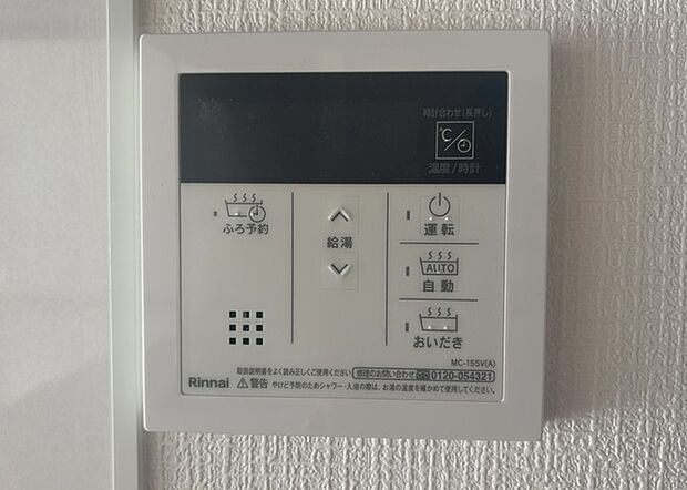 【給湯器リモコン】給湯器リモコンは、お風呂の温度設定やタイマー設定など、お風呂を快適に楽しむために欠かせないものです。液晶画面が大きく見やすいもの、操作ボタンが分かりやすいものなど、使いやすさが重要です。また、エコ機能が付いているものなら、光熱費の節約にもつながります。