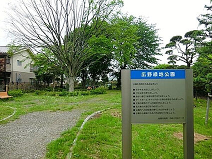 広野緑地公園 414m(徒歩6分)