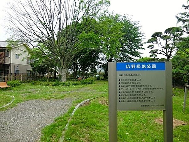 広野緑地公園(約414m)
