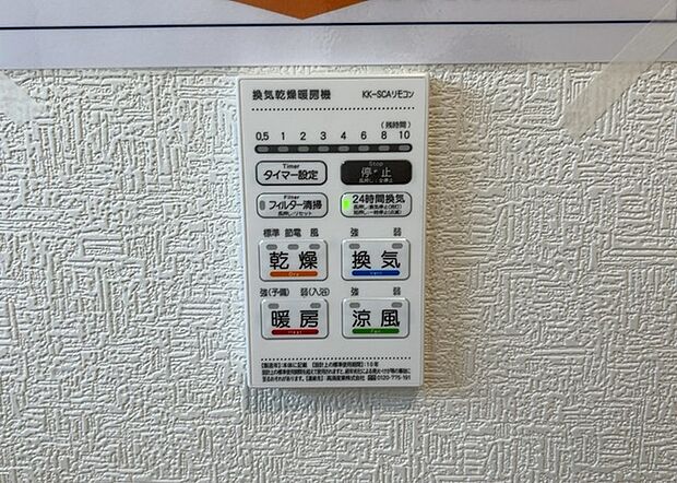 【浴室乾燥機リモコン】浴室乾燥機リモコンは、浴室乾燥機を操作するためのリモコンです。タイマー設定や温度設定などが簡単にできるものが便利です。また、浴室暖房機能が付いているものなら、寒い季節でも快適に浴室を利用できます。