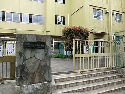 つくし野小学校 841m(徒歩11分)