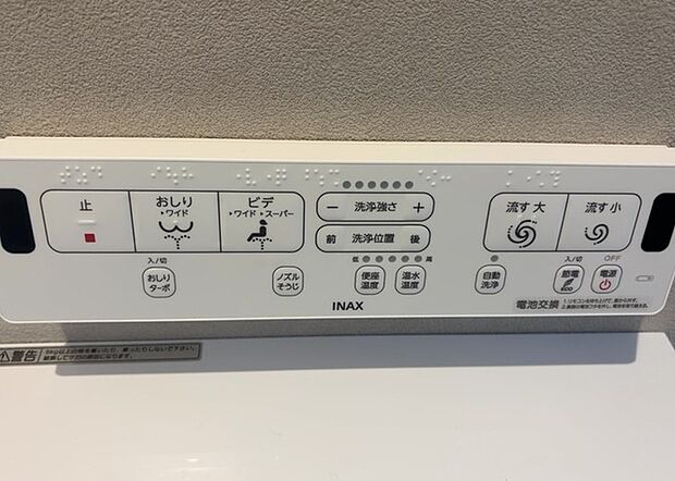 【ウォシュレット（リモコン）】ウォシュレットは、衛生面だけでなく、快適性も向上させる便利な設備です。洗浄機能の種類や水温調節機能など、様々な機能が付いたものが多くあります。リモコンも、操作が簡単で、使いやすいものを選びましょう。