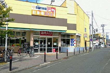 三和相南橋本店 703m(徒歩9分)