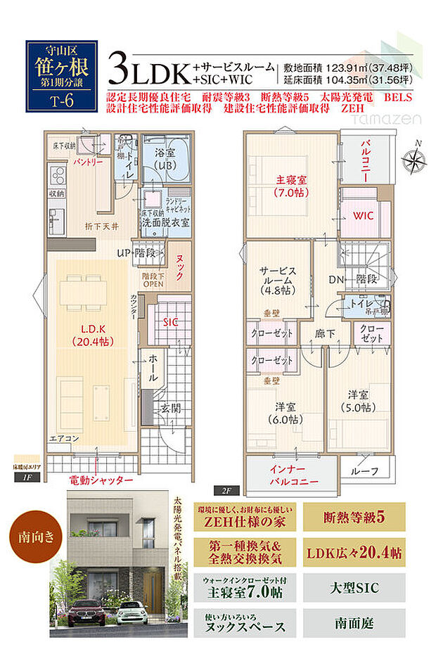 T-5／太陽光発電パネル搭載、南向き、ZEH仕様、断熱等級5、第一種換気&全熱交換換気、フラット対面キッチン付LDK広々20.8帖、WIC付主寝室広々9.4帖、ファミリークローゼット、優れた家事動線