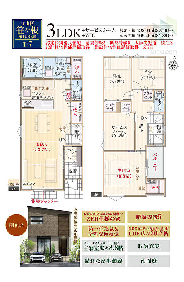 【3LDK+S】太陽光発電パネル搭載、南向き、ZEH仕様、断熱等級5、第一種換気&全熱交換換気、フラット対面キッチン付LDK広々20.7帖、WIC付主寝室広々8.8帖、収納充実、収納充実、優れた家事動線、南面庭