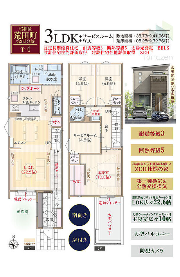 【3LDK+S】太陽光発電パネル搭載、南向き、庭付き、耐震等級3、断熱等級5、ZEH仕様、第一種換気&全熱交換換気、フラット対面キッチン付LDK広々22.6帖、大型WIC付主寝室広々10帖、大型バルコニー、防犯カメラ