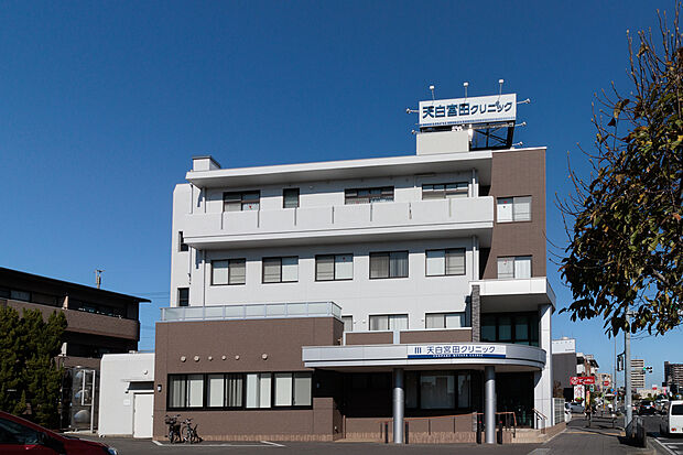 天白宮田クリニック（約240m）