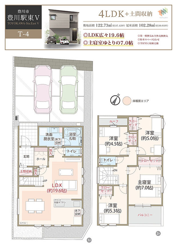 【4LDK＋土間収納】太陽光発電システム搭載、環境にもお財布にも優しいZEH仕様の家、耐震等級3、断熱等級5、第一種換気&全熱交換換気、LDK広々19.6帖、主寝室ゆとりの7.0帖、駐車スペース2台分、全居室に収納完備