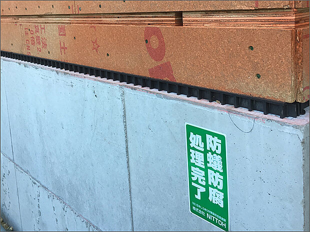 【防蟻処理「保証10年」】玉善では土台から1ｍの高さまで、丁寧に薬品を塗布し、防腐・防蟻処理を行います。人体に対する安全性と環境に配慮した薬剤を使用しており、その効果は安心の10年保証です。