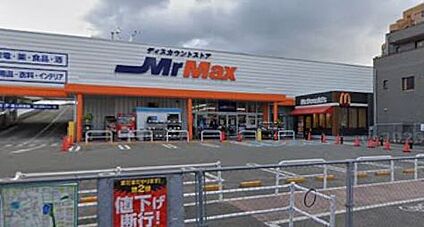 MrMax長住店 525ｍ