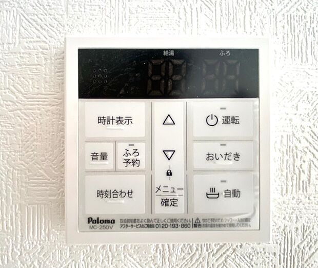 【オートバス給湯器】浴室から離れた場所から浴槽のお湯を張ったり追い炊きをしたりできる機能です。
