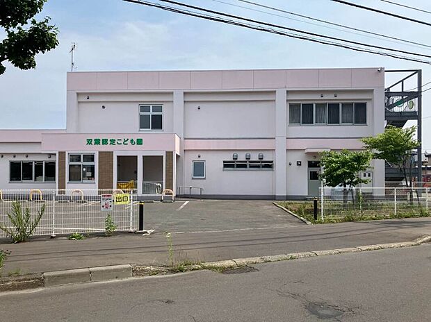 双葉認定こども園(約350m)