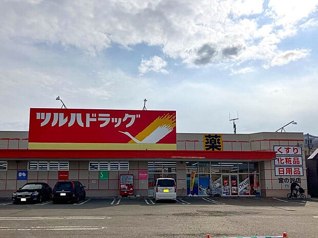 ツルハドラッグ宮の沢店（約1,000m）