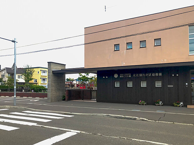 元江別わかば幼稚園（約180m）