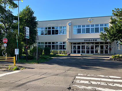 日の出小学校 900ｍ(徒歩12分)