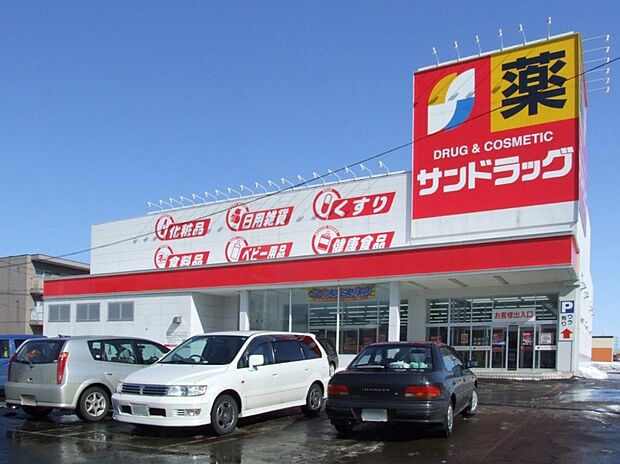 サンドラッグ 新発寒5条店(約600m)