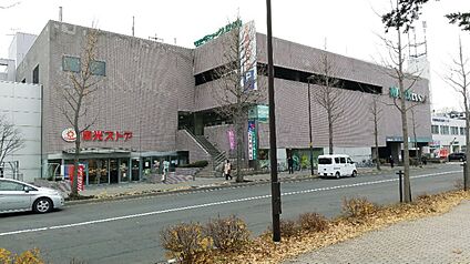 東光ストア 真駒内店 1080m(徒歩14分)