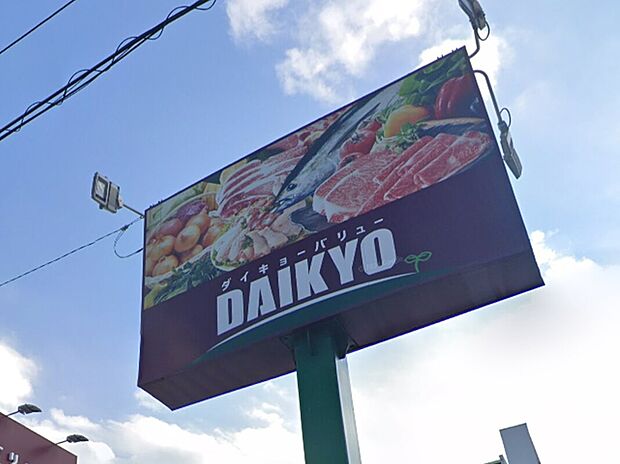 ダイキョーバリュー長者原店(約800m)