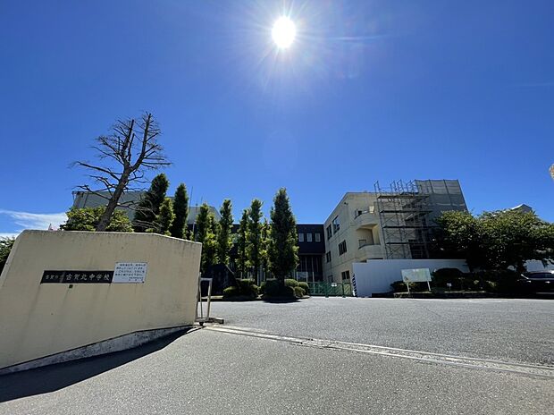 古賀市立古賀北中学校（約680m）
