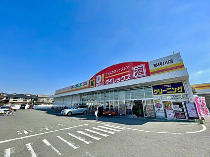 ダイレッ クス那珂川店  728m