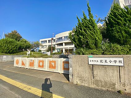 古賀市立花見小学校 1120m