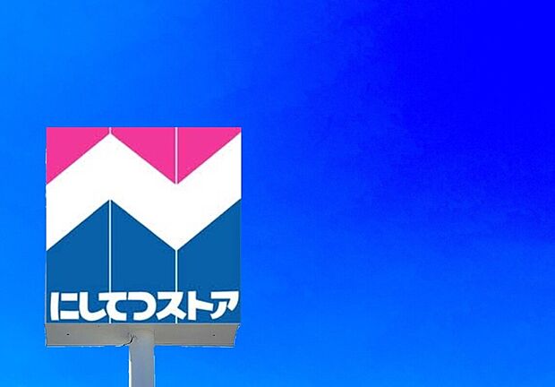 にしてつストア香椎花園店（約200m）