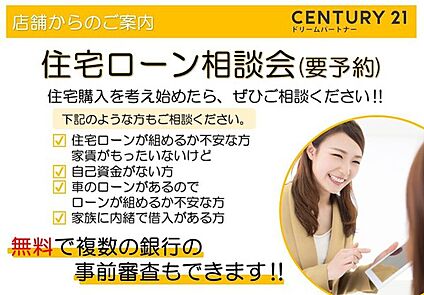 ～他も気になる物件があれば合わせてご案内させていただきま