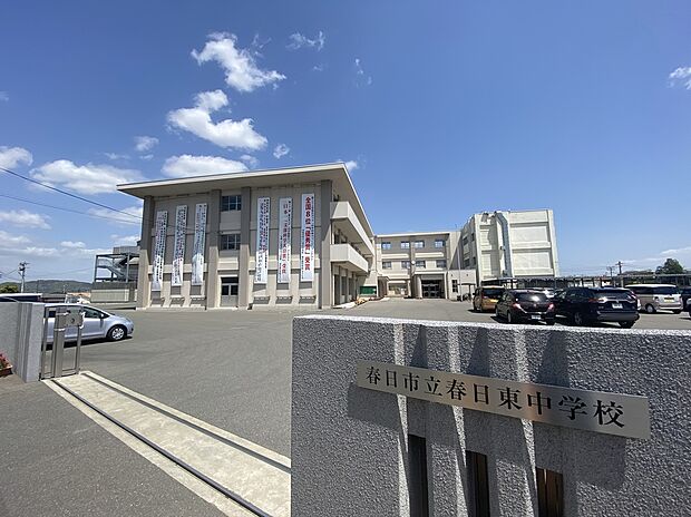 春日市立春日東中学校(約777m)