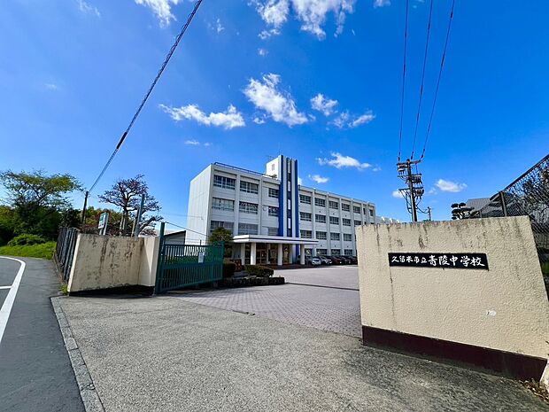 久留米市立青陵中学校(約1,342m)
