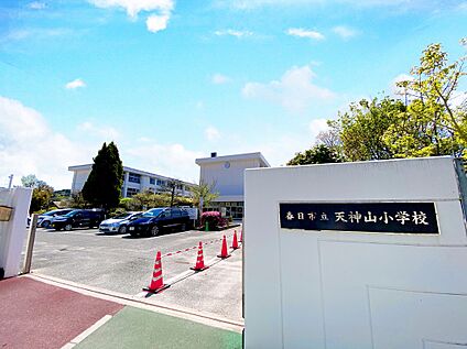 春日市立天神山小学校  997ｍ