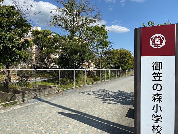 大野城市立御笠の森小学校（約750m）