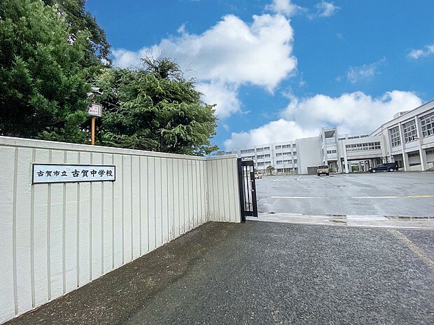 古賀市立古賀中学校 (約1,600m)
