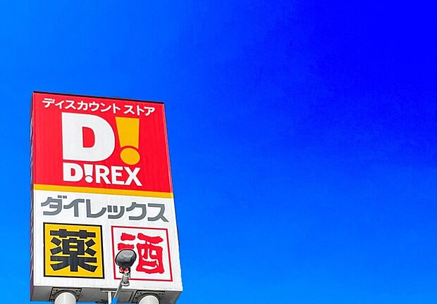 DiREX東福間店(約1,800m)