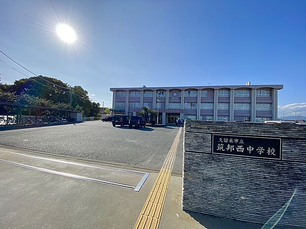 久留米市立筑邦西中学校(約1,800m)