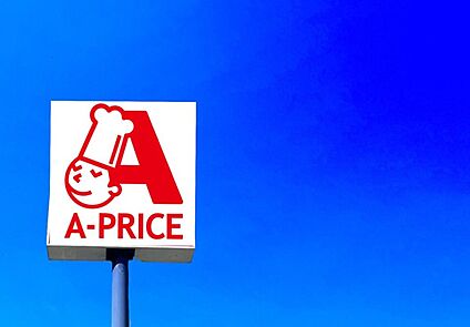 A-プライス飯塚店 380m