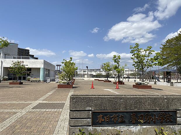 春日市立春日野小学校(約650m)