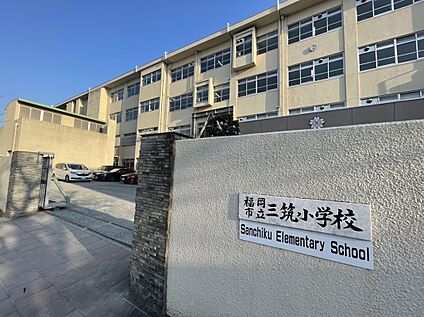 福岡市立三筑小学校 511ｍ